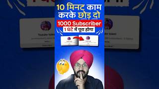 Subscriber Kaise Badhaye | Subscribe Kaise Badhaye | How To Increase subscribers on youtube channel