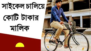 গুজরাটের বাসিন্দা কিভাবে বাইসাইকেল চালিয়ে আয় করেছেন কোটি কোটি টাকা | Success Story of Nirma Surf |