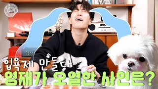 [ENG] #3. 갓세븐 영재가 입욕제 만들다 오열한 사연은?? 😱 Why did Youngjae sob while making bath powder?