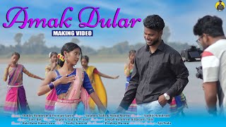 AMAK DULAR || MAKING VIDEO || STEPHAN TUDU & MANJU MURMU NEW SANTHALI VIDEO 2021-22