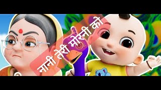 Nani Teri Morni Hindi Poem | Nani Teri Morni Poem For Kids @Chanchltv