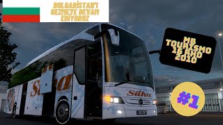 ETS 2 Aracımızla Bulgaristan'ı gezmeye devam ediyoruz  (Bulgaristan'ı Geziyoruz #1)