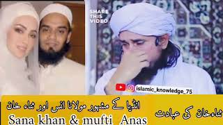 sana khan ki ibadat||sana khan with mufti anas||mufti tariq masood bayan