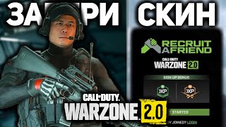 УСПЕЙ ЗАБРАТЬ! КАК ПОЛУЧИТЬ СКИН ОПЕРАТИВНИКА ТЕНЕВОЙ ВОЙН В CALL OF DUTY: MW 2 (2022) / WARZONE 2.0