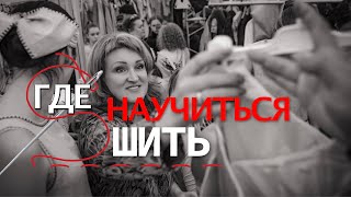 Как начать шить? С чего начинать и где научиться шить платья?