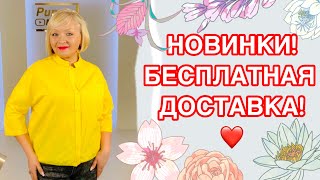 НОВАЯ ВЕСЕННЯЯ КОЛЛЕКЦИЯ ЖЕНСКОЙ И МУЖСКОЙ ОДЕЖДЫ! БЕСПЛАТНАЯ ДОСТАВКА!