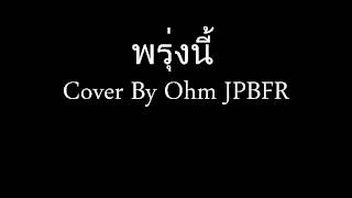 พรุ่งนี้ cover by Ohm JPBFR