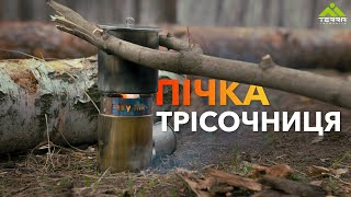 Твердопаливний пальник | Пічки трісочниці BM Easy Hike Airwood