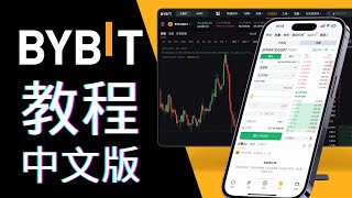 bybit注册，支持中国kyc身份认证，可用USDT入金和出金，合约交易TOP2平台｜#bybit注册 #bybit中国 bybit认证 bybit kyc bybit买币 bybit邀请码