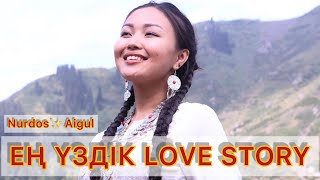 LOVE STORY Қыз ұзату Айгөлек.  (Mukishova Zauresh Maratkyzy)