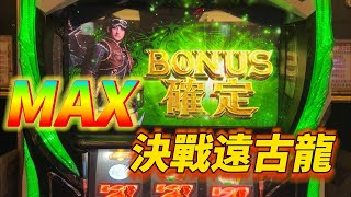 新台試打 魔物獵人_世界版 MAX 決戰遠古龍