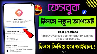 facebook new update 2024 || Best Practice reels || facebook reels video viral trick 2024