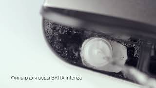 Система фильтрации Brita Intenza