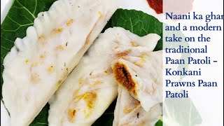 Naani ka ghar aur Prawns Paan Patoli (Konkani Sungta Paan Patoli) #kunalvijayakar #vedistryindia