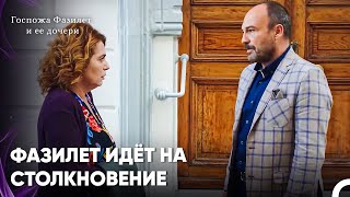 Ты не сможешь обмануть меня этими словами - Госпожа Фазилет и ее дочери 29-й эпизод