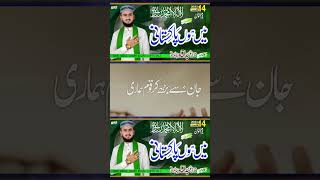 14August special Kalam | Main Hoon Pakistani | میں ہوں پاکستانی | Qari Abdul Qadir jelani official