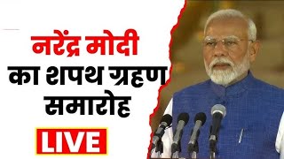 🔴 Live: Narendra Modi Oath Ceremony Live | Modi's Cabinet 2024 Oath Live | NDA