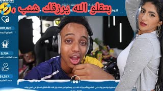 نور ستارز تدعي لابو فلة الله يرزقك شنب 🤣🤣🤣