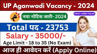 UP Aganwadi Vacancy 2024 |  UP Aganwadi New Bharti 2024 | आगनवाड़ी भर्ती 2024 |