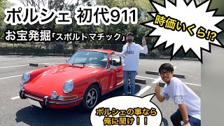 超希少車でクラッチ踏まずにギアチェンジしてみたw【PORSCHE ナロー】