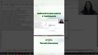 Пиши кодовое слово "Робот", если хочешь получить бесплатно путеводитель по нейросетям #excel #top