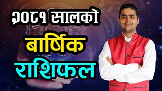 २०८१ सालको बार्षिक राशिफल | 2024 Yearly Horoscope | 2081 Rashifal | Krishna Bhandari