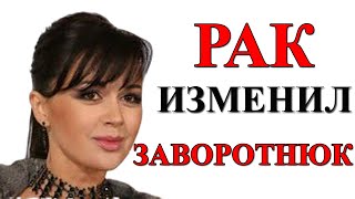 Рак сильно изменил Заворотнюк, муж раскрыл страшные последствия: "из за препаратов у нее..."