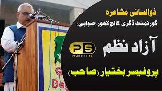 Professor Bakhtiyar Sahib | Azad Nazam | Government Degree College Lahore (Swabi) | Pashto Shine