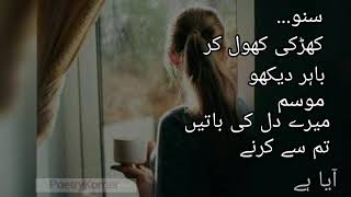 Rain Status Poetry | Barish Sad Poetry In Urdu | Urdu Shayari