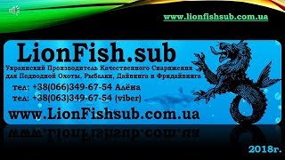 LionFish.sub - ВИДЕО ОБЗОР