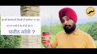 ਇੰਸੂਰੈਂਸ ਪਾਲਿਸੀ ਦੀ ਕਿਸ਼ਤ ਕਿਵੇਂ ਤੈਅ ਹੁੰਦੀ ਹੈ | How do we determine the premiums under a Life Policy.