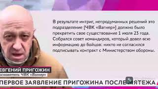 Первое заявление Пригожина после мятежа