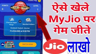 MyJio पर खेलो और जीतो देखे ऐसे खेलना है पूरा वीडियो देखें