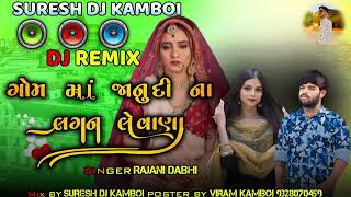 gom ma janudi na lagan levana || rajni dabhi || new song || dj remix