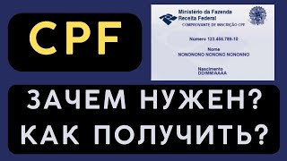 Как сделать CPF, Что такое CPF в Бразилии