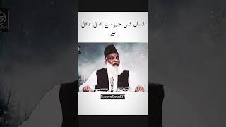 Insan Ki Gaflat By Dr Israr Ahmed #islamic #Speech #drisrarahmed