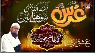 IshQ E Murshid is live! Annual URS Mubarak Hazrat Sohna Saeen(RA) 2023