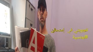 تجربتي في إمتحاني الجنسية  ccse & dele A2  09 / 07 / 2020