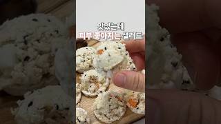 맛있는데 피부 좋아지는 샐러드