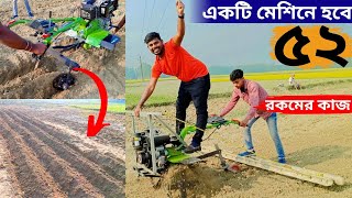 একটি মেশিনে হবে বা ৫২ রকমের কাজ। best mini tractor in india.