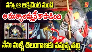 నన్ను ఆ ఆ_క్సి_డెం_ట్ నుండి ఆ ముత్యాలమ్మనే కాపాడింది | Lady Aghori Naga Sadhu Latest News |