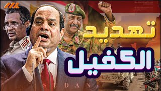 السيسي يؤكد دعم مصر للجيش السوداني والتصدي لمليشيا حميدتي وداعميه