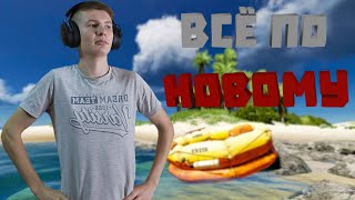 НОВЫЙ ВДОХ НА Stranded Deep