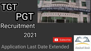 TGT PGT Recruitment 2021 । date extended । Government Teacher job 2021 । TGT PGT vacancy 2021