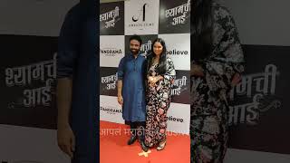 श्यामची आई Premiere प्रसंगी - Urmila Jagtap & Om Bhutkar! | Latest Marathi Movie 2024