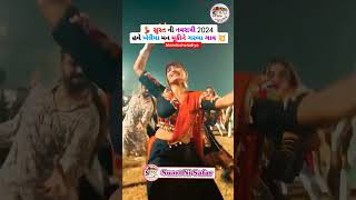 #suratcity#नवरात्रि2024...#reelsviral#reelsremix#trendindsong#reelsviral#gujrati #gujratireels