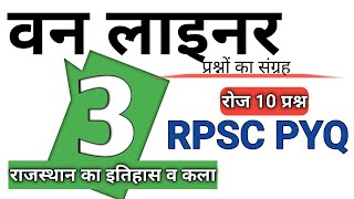 Rajastahn Histroy & Culture|| Rpsc PYQ वन लाइनर, आज के 10 प्रश्न || पशु परिचर ,1st ग्रेड,2nd [ 3]