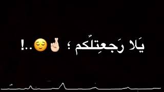 يلا رجعتلكم 💪😜...'! بعد غياب .؟💪🙋‍♂️ الاسد ما☝️ تهمو  ذياب 😜🥀شاشه سوداء بدون حقوق