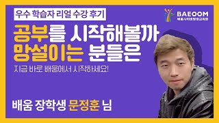 [리얼 수강 후기]심리학? 사회복지학? 필요하면 다 취득하는 이 남자