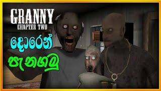 Granny chapter 2 horror game | door escape full gameplay sinhala